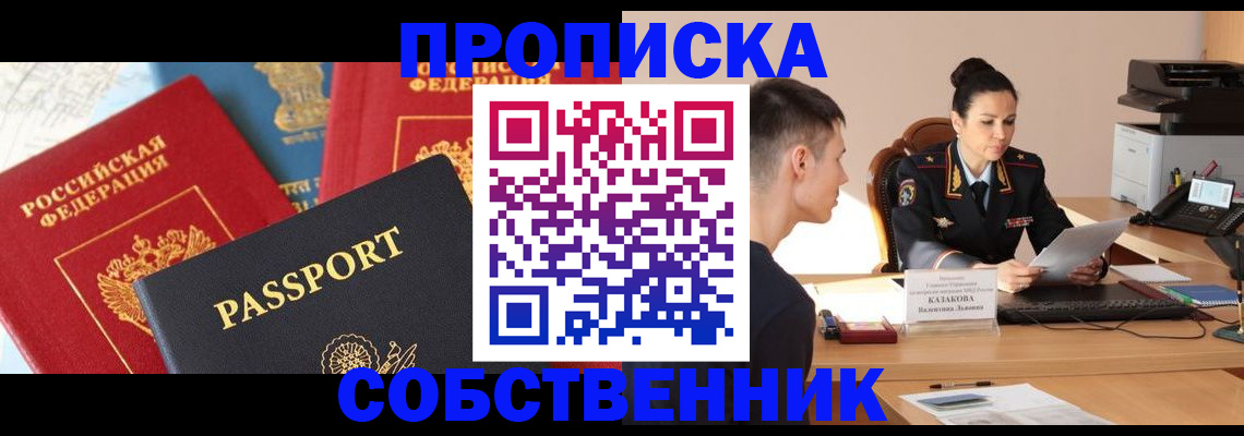 купить прописку в Лагани