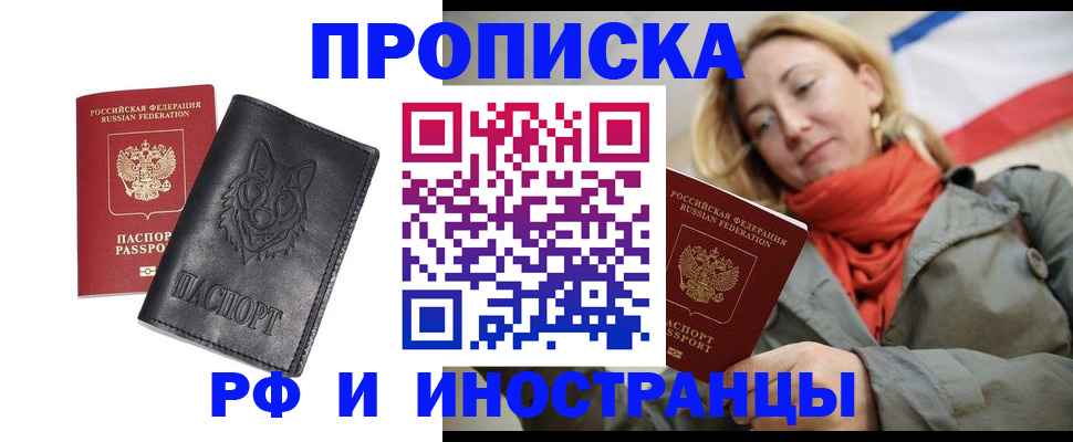 прописка в Лагани